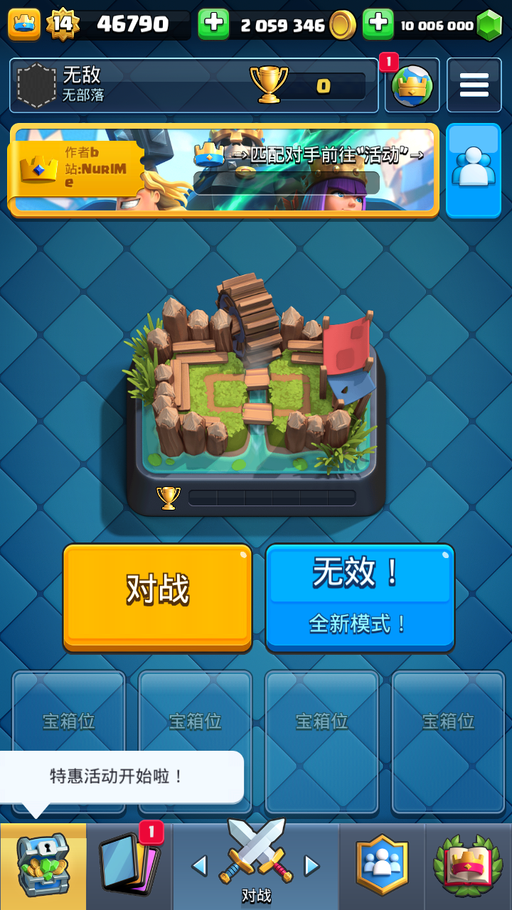 皇室戰(zhàn)爭(zhēng)魔改版截圖2