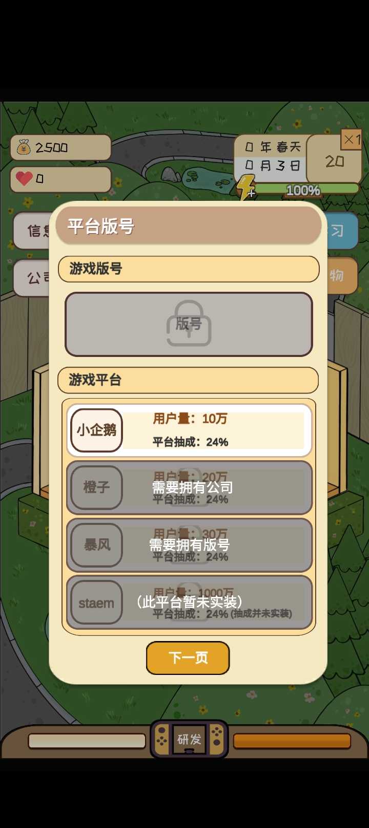 模擬游戲開發者截圖2