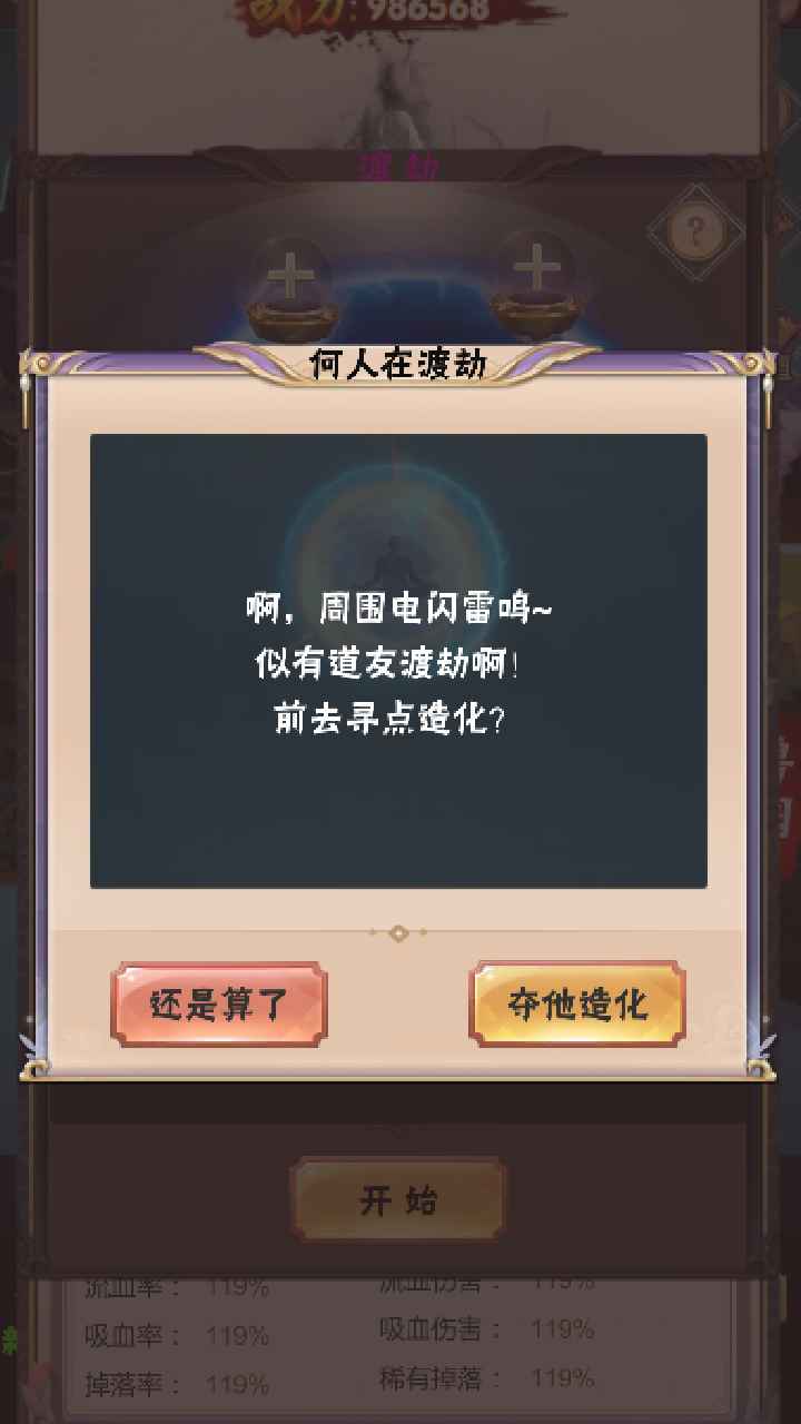 何人在渡劫截圖2