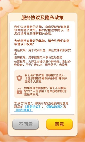 消消富翁截圖2