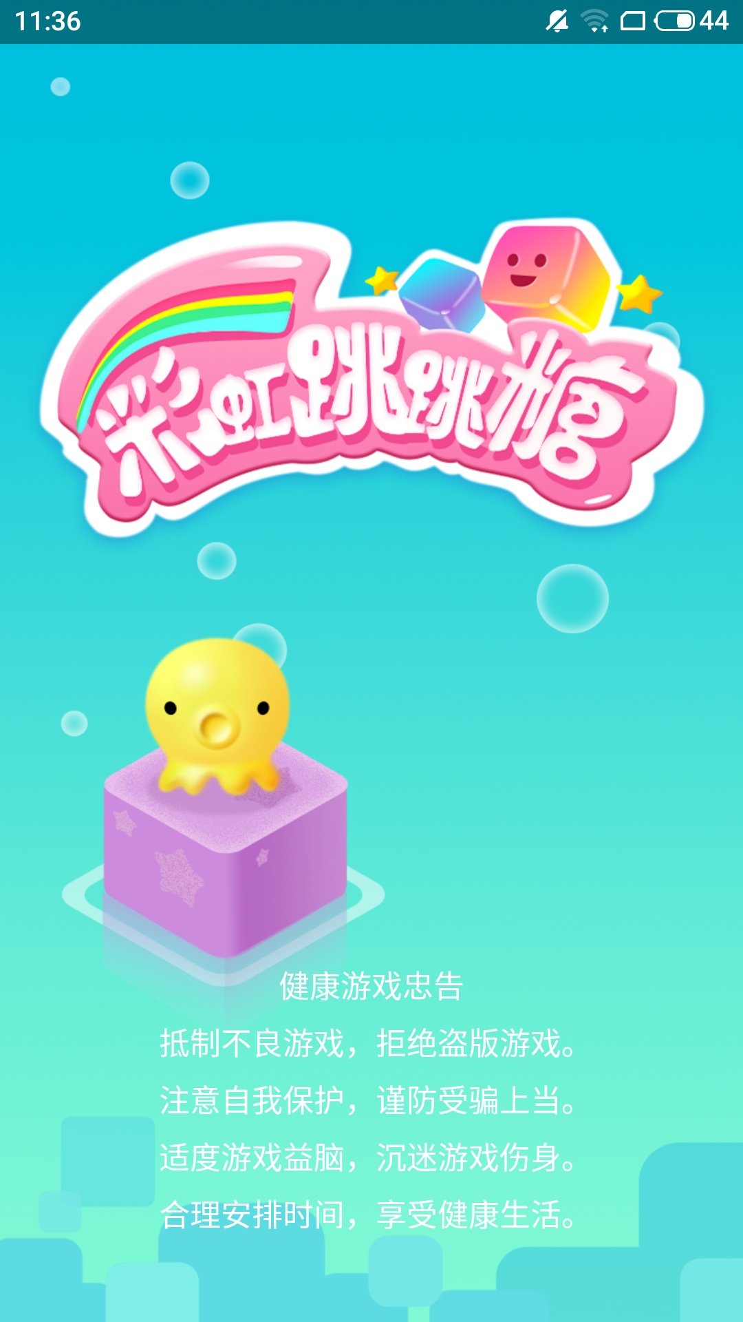 彩虹跳跳糖截圖2