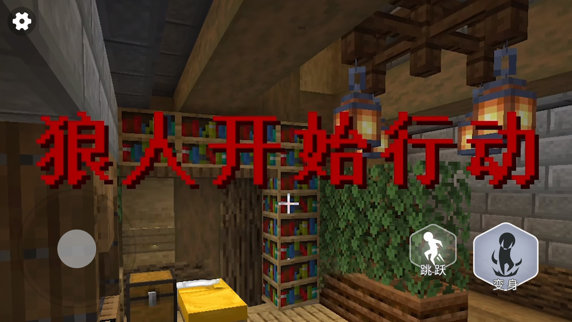 終極狼人殺派對截圖2