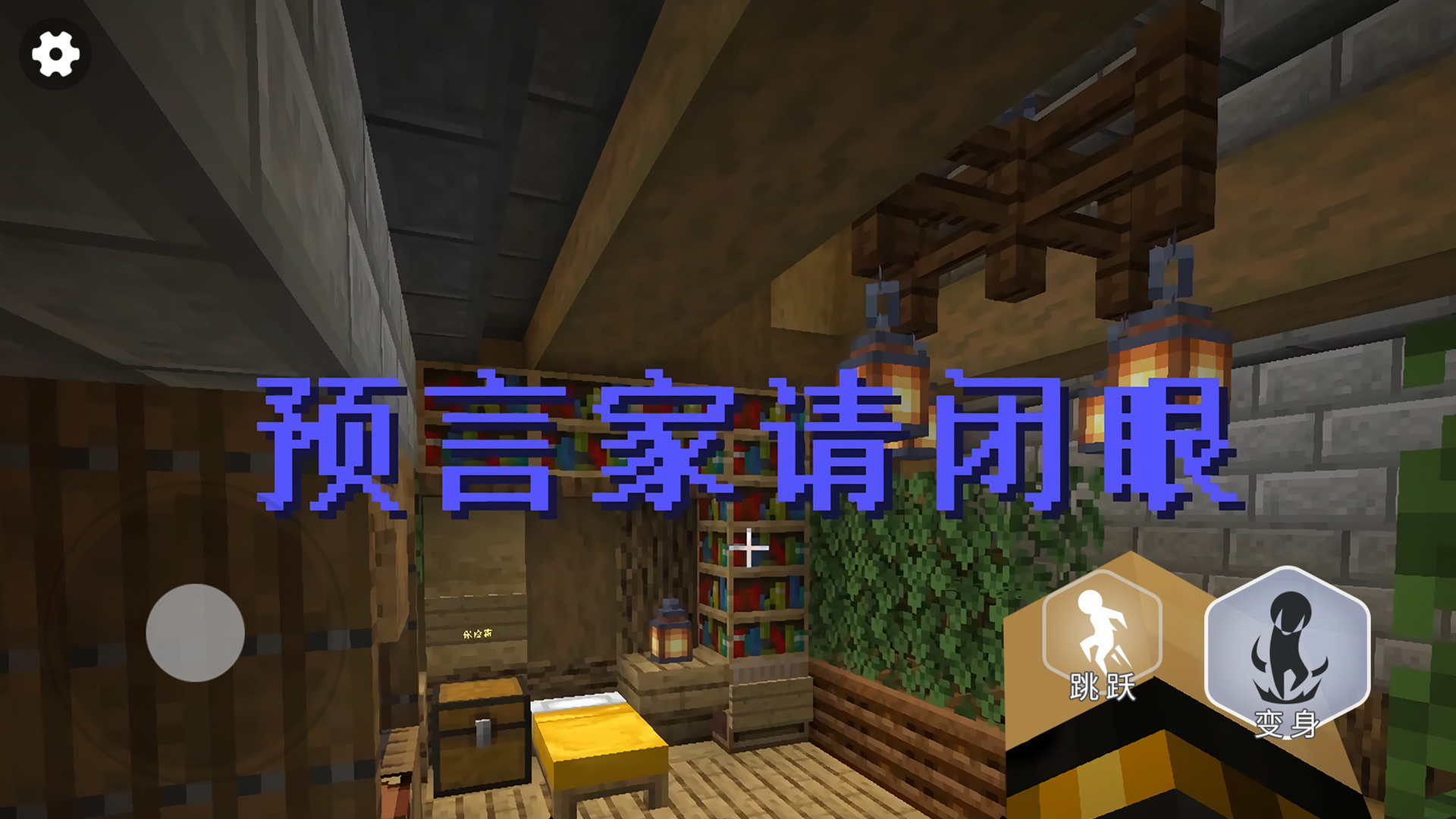 終極狼人殺派對截圖3