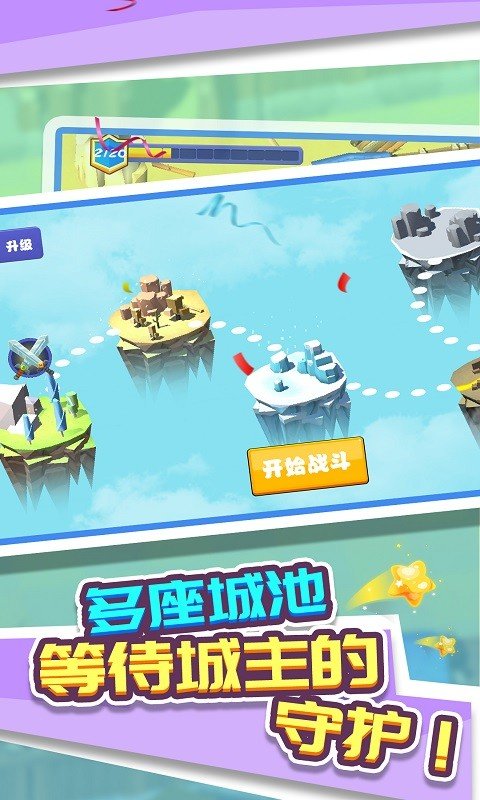 城池戰爭截圖1