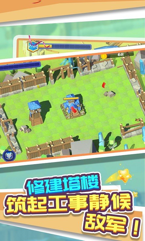 城池戰爭截圖2
