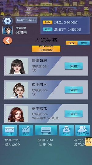 我想重新來過截圖2