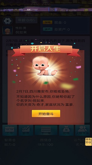 我想重新來過截圖3