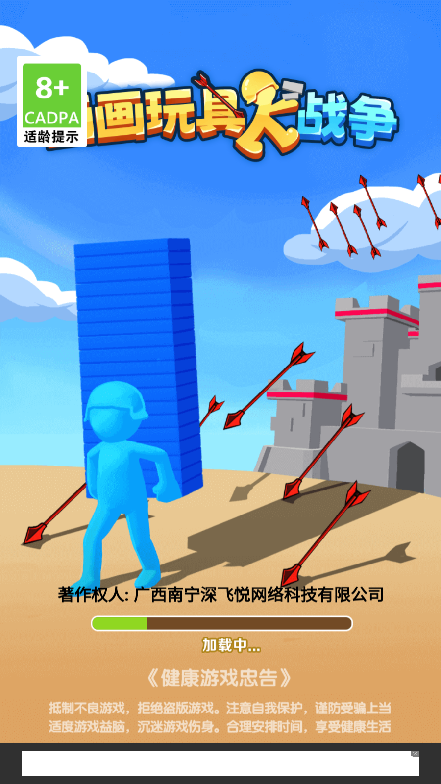 畫畫玩具人戰爭截圖2