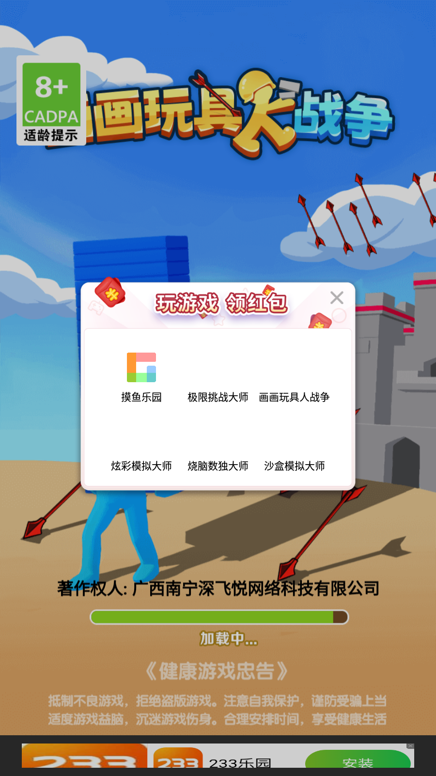 畫畫玩具人戰爭截圖3