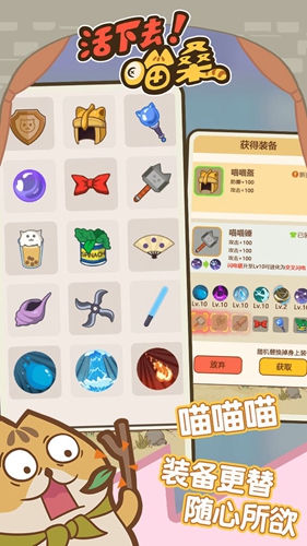 喵桑活下去截圖3