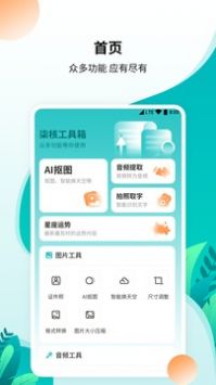 柒核工具箱截圖2