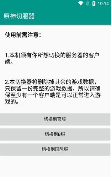原神切服器截圖1