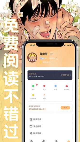 薯條漫畫截圖3