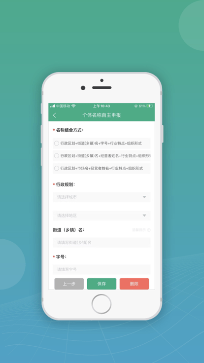 內蒙古市場監管移動申報截圖1
