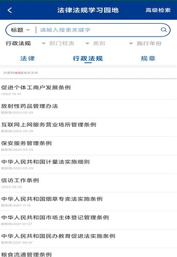 市監法規截圖1