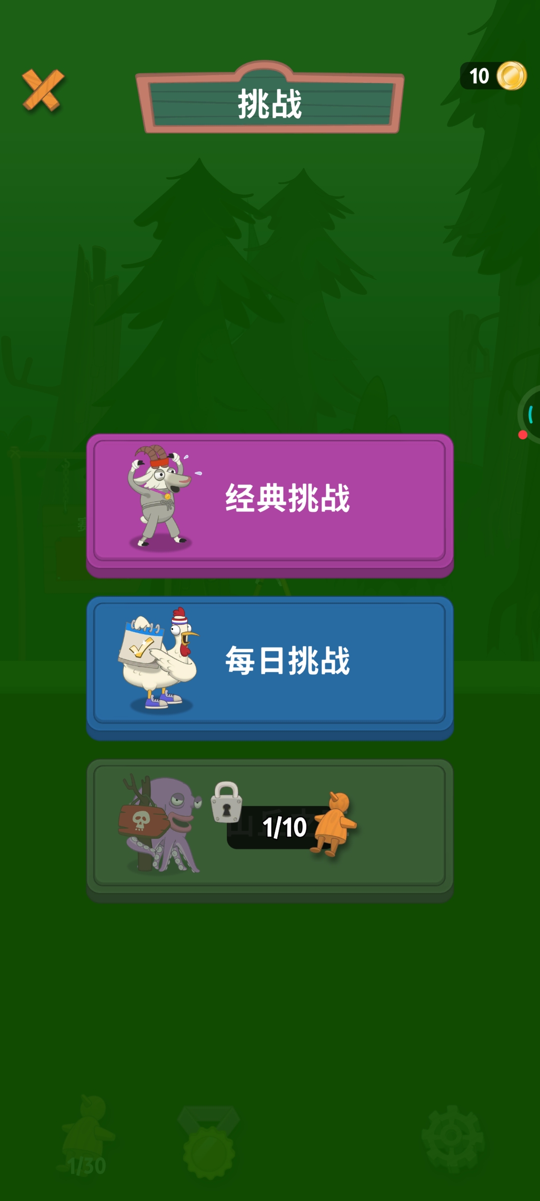 超級行走大師截圖3