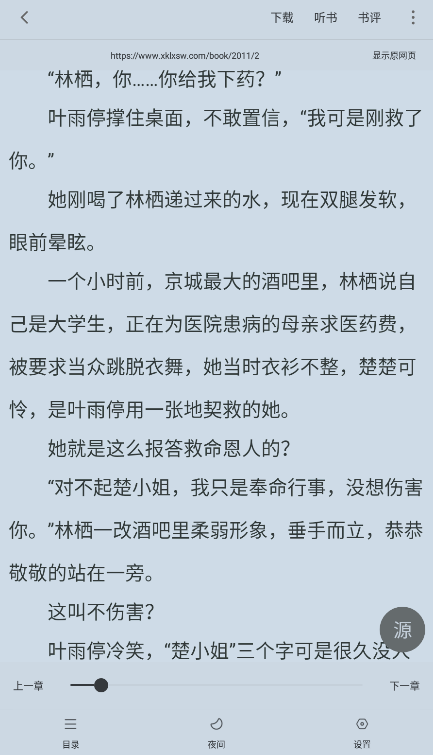 天天追書截圖1