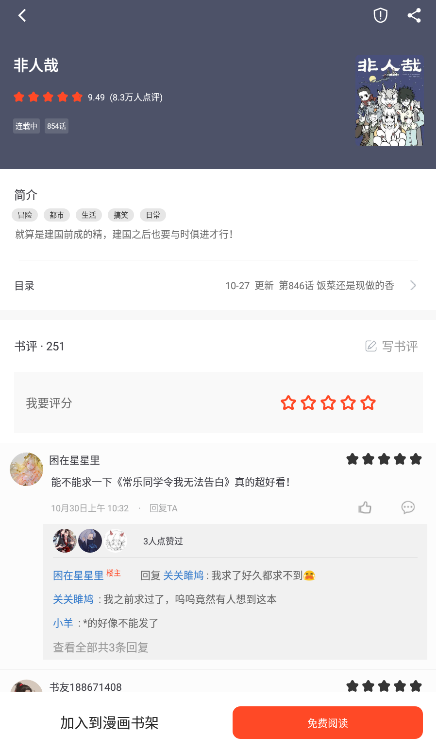 天天追書截圖2