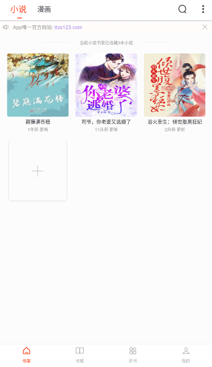 天天追書截圖3