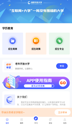 國家開放大學截圖2