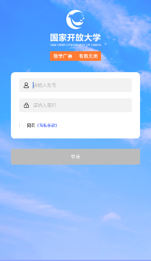 國家開放大學截圖3