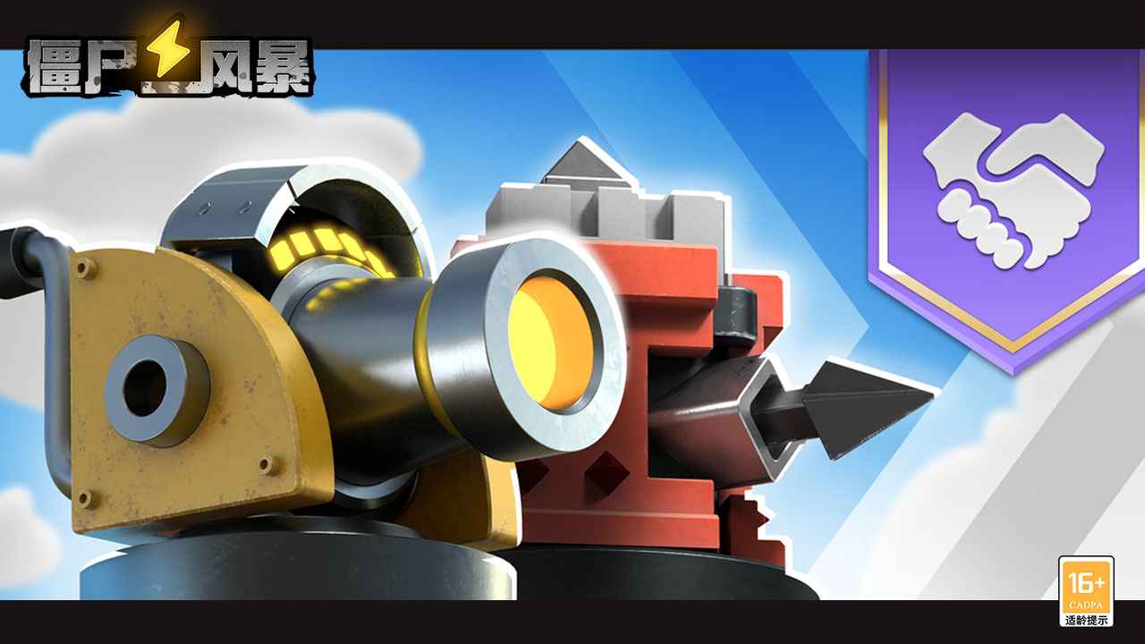 僵尸風暴截圖1