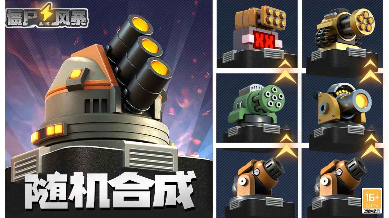 僵尸風暴截圖2
