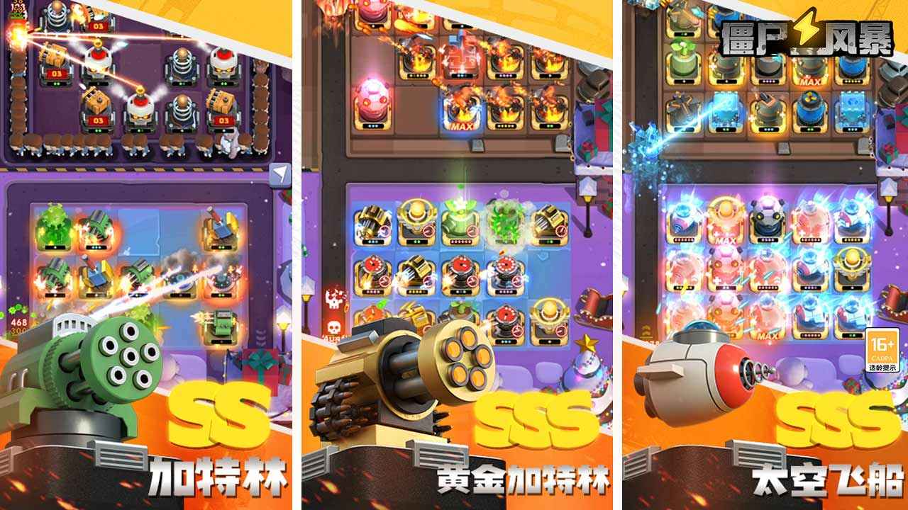 僵尸風暴截圖3