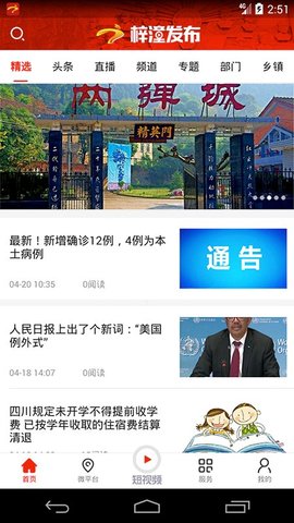 梓潼發布截圖3