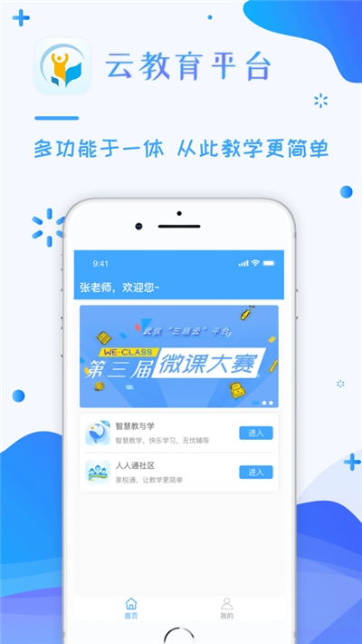 錦州教育智慧云平臺截圖3