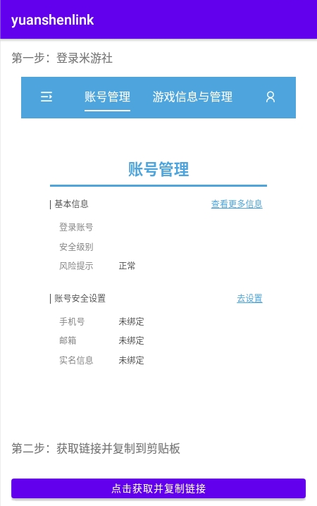 yuanshenlink截圖1