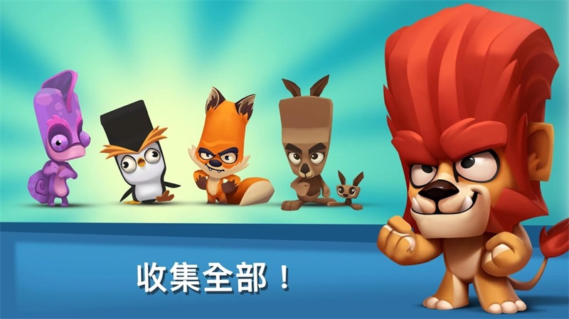 Zooba動(dòng)物王者截圖2