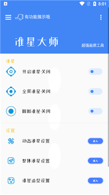 準星大師截圖2