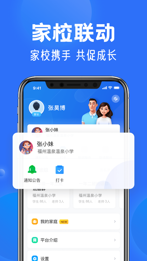 智慧中小學截圖1