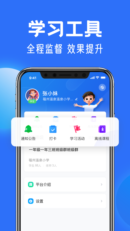 智慧中小學截圖2