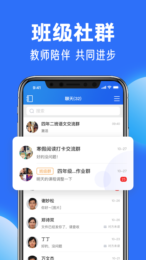 智慧中小學截圖3