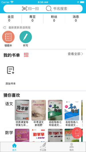 作業精靈答案網截圖1