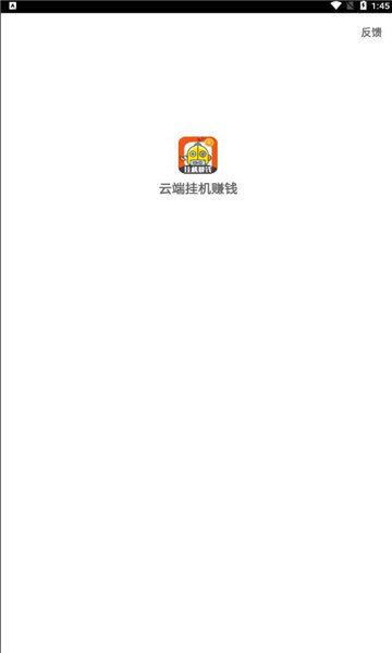云端掛機截圖1