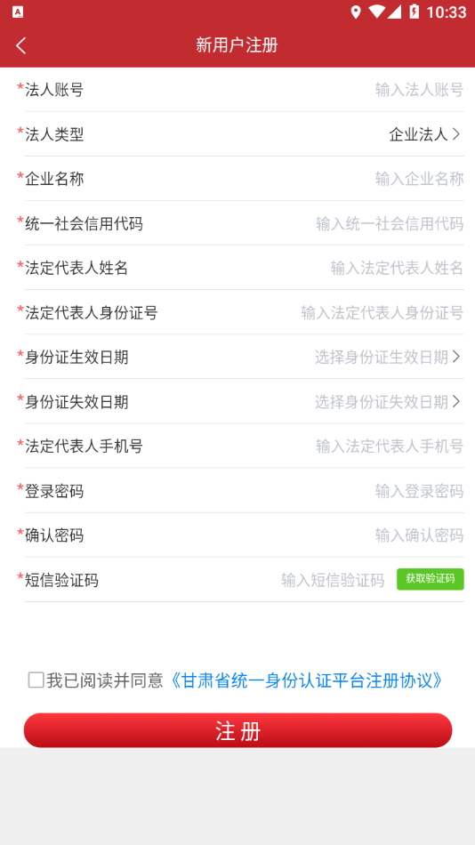隴企通截圖2