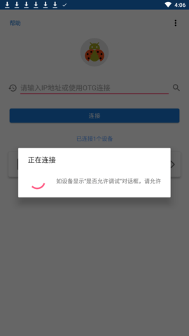adb調試助手截圖2