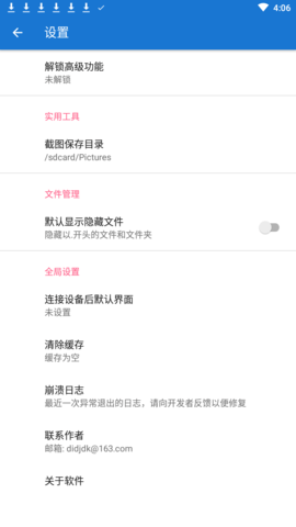 adb調試助手截圖3