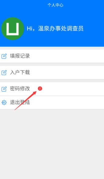 困難信息上報截圖1