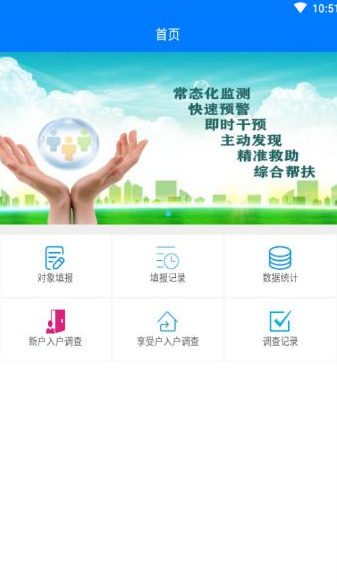 困難信息上報截圖2