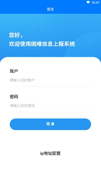 困難信息上報截圖3