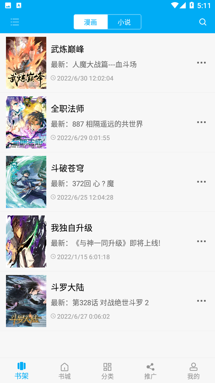 漫畫(huà)天臺(tái)截圖3