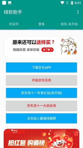 綠軟助手截圖1