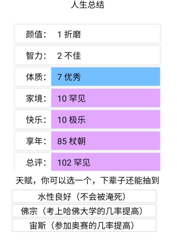 人生重開器轉盤截圖1
