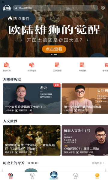 全歷史關系圖譜截圖2