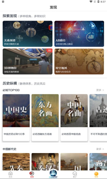 全歷史關系圖譜截圖3