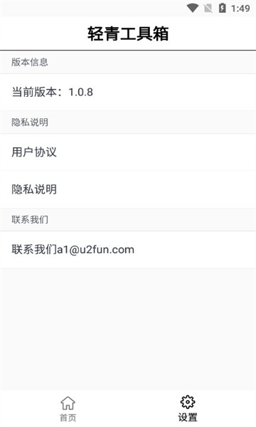 輕青工具箱截圖2
